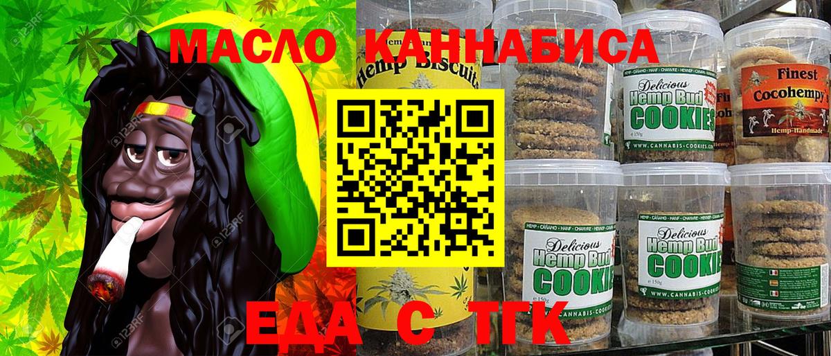 Печенье с ТГК марихуана Обнинск