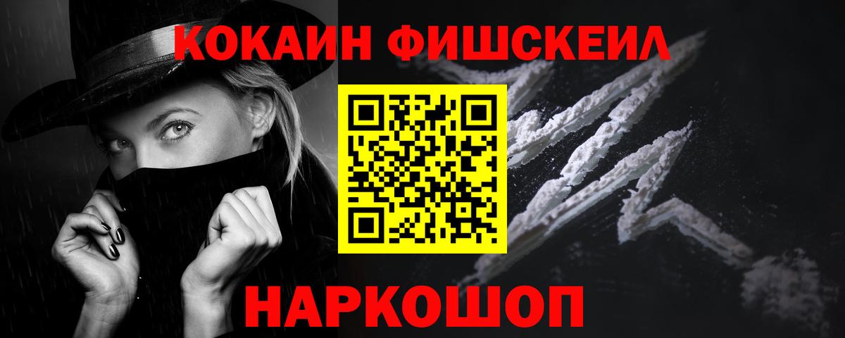 COCAIN Fish Scale Обнинск