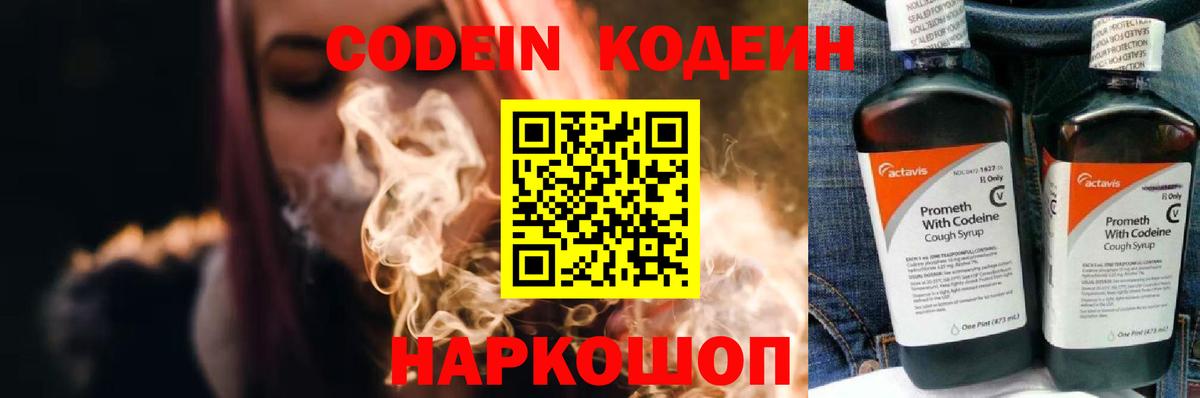 Обнинск  Codein Purple Drank  Вход с VPN 