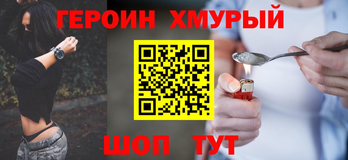 Героин Афган Обнинск