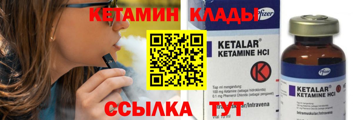 КЕТАМИН VHQ  Кетамин ketamine  Вход с VPN  Обнинск 
